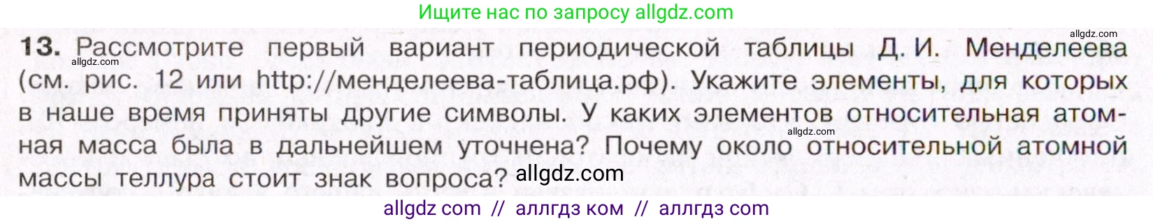 Химия, 11 класс Учебник, авторы: Габриелян Олег Саргисович, Остроумов Игорь Геннадьевич, Сладков Сергей Анатольевич, Левкин Антон Николаевич, издательство Просвещение, Москва, 2021, белого цвета, страница 46, номер 13, Условие