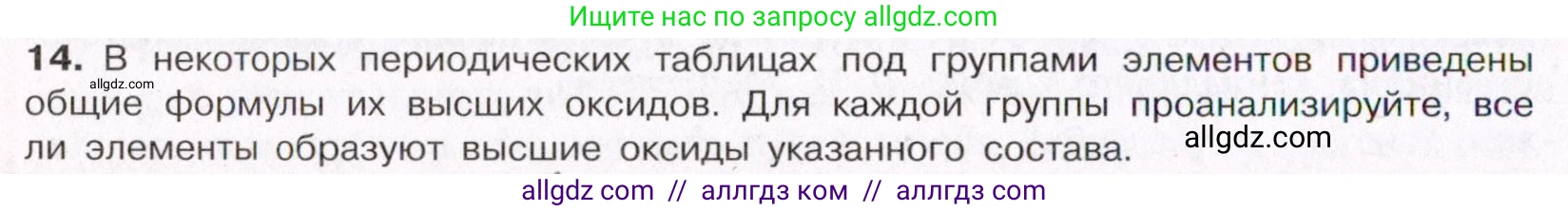 Химия, 11 класс Учебник, авторы: Габриелян Олег Саргисович, Остроумов Игорь Геннадьевич, Сладков Сергей Анатольевич, Левкин Антон Николаевич, издательство Просвещение, Москва, 2021, белого цвета, страница 46, номер 14, Условие