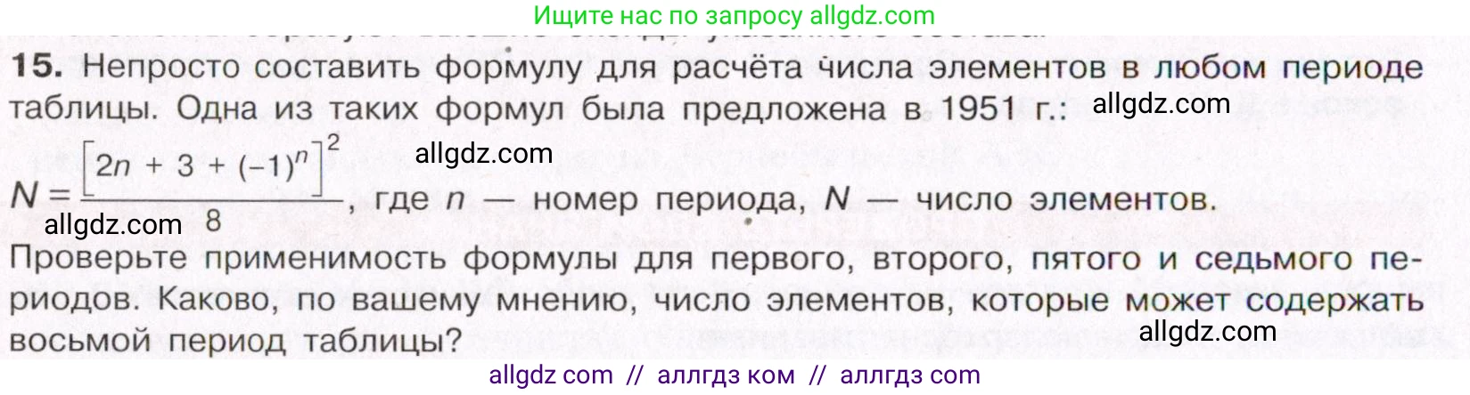 Химия, 11 класс Учебник, авторы: Габриелян Олег Саргисович, Остроумов Игорь Геннадьевич, Сладков Сергей Анатольевич, Левкин Антон Николаевич, издательство Просвещение, Москва, 2021, белого цвета, страница 46, номер 15, Условие