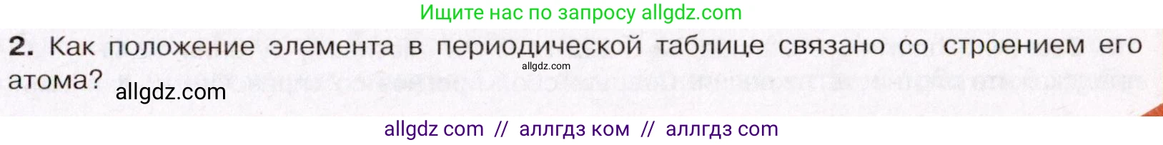 Химия, 11 класс Учебник, авторы: Габриелян Олег Саргисович, Остроумов Игорь Геннадьевич, Сладков Сергей Анатольевич, Левкин Антон Николаевич, издательство Просвещение, Москва, 2021, белого цвета, страница 45, номер 2, Условие