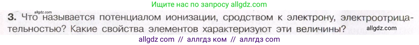 Химия, 11 класс Учебник, авторы: Габриелян Олег Саргисович, Остроумов Игорь Геннадьевич, Сладков Сергей Анатольевич, Левкин Антон Николаевич, издательство Просвещение, Москва, 2021, белого цвета, страница 46, номер 3, Условие