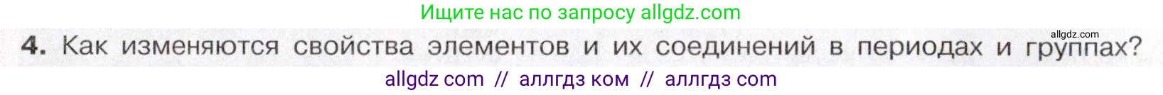 Химия, 11 класс Учебник, авторы: Габриелян Олег Саргисович, Остроумов Игорь Геннадьевич, Сладков Сергей Анатольевич, Левкин Антон Николаевич, издательство Просвещение, Москва, 2021, белого цвета, страница 46, номер 4, Условие
