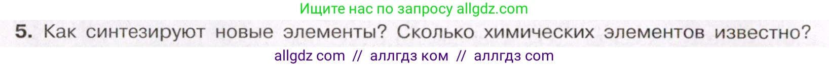 Химия, 11 класс Учебник, авторы: Габриелян Олег Саргисович, Остроумов Игорь Геннадьевич, Сладков Сергей Анатольевич, Левкин Антон Николаевич, издательство Просвещение, Москва, 2021, белого цвета, страница 46, номер 5, Условие