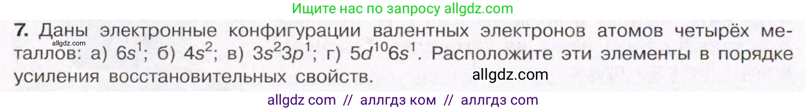 Химия, 11 класс Учебник, авторы: Габриелян Олег Саргисович, Остроумов Игорь Геннадьевич, Сладков Сергей Анатольевич, Левкин Антон Николаевич, издательство Просвещение, Москва, 2021, белого цвета, страница 46, номер 7, Условие