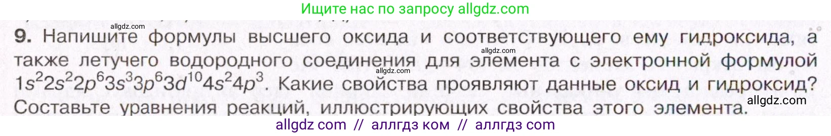Химия, 11 класс Учебник, авторы: Габриелян Олег Саргисович, Остроумов Игорь Геннадьевич, Сладков Сергей Анатольевич, Левкин Антон Николаевич, издательство Просвещение, Москва, 2021, белого цвета, страница 46, номер 9, Условие