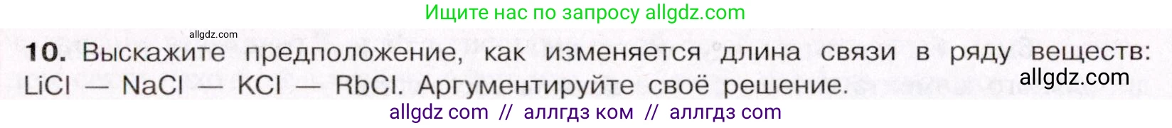 Химия, 11 класс Учебник, авторы: Габриелян Олег Саргисович, Остроумов Игорь Геннадьевич, Сладков Сергей Анатольевич, Левкин Антон Николаевич, издательство Просвещение, Москва, 2021, белого цвета, страница 52, номер 10, Условие