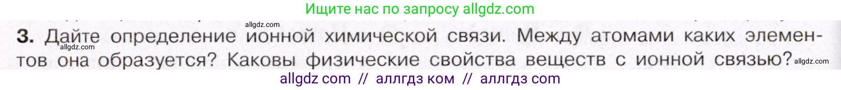 Химия, 11 класс Учебник, авторы: Габриелян Олег Саргисович, Остроумов Игорь Геннадьевич, Сладков Сергей Анатольевич, Левкин Антон Николаевич, издательство Просвещение, Москва, 2021, белого цвета, страница 52, номер 3, Условие