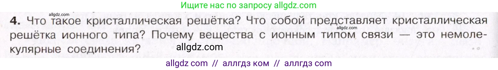 Химия, 11 класс Учебник, авторы: Габриелян Олег Саргисович, Остроумов Игорь Геннадьевич, Сладков Сергей Анатольевич, Левкин Антон Николаевич, издательство Просвещение, Москва, 2021, белого цвета, страница 52, номер 4, Условие