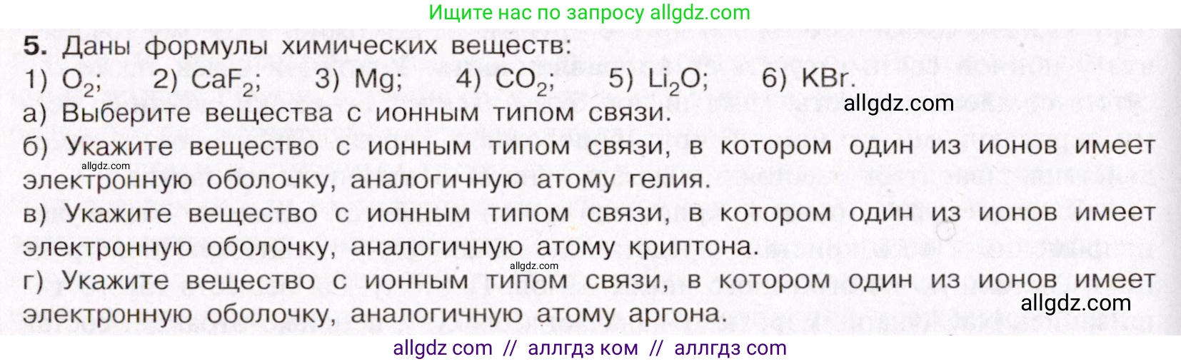 Химия, 11 класс Учебник, авторы: Габриелян Олег Саргисович, Остроумов Игорь Геннадьевич, Сладков Сергей Анатольевич, Левкин Антон Николаевич, издательство Просвещение, Москва, 2021, белого цвета, страница 52, номер 5, Условие