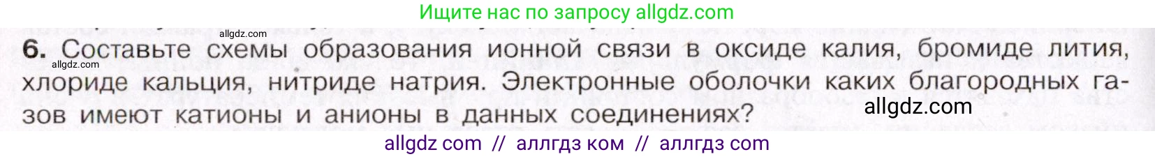 Химия, 11 класс Учебник, авторы: Габриелян Олег Саргисович, Остроумов Игорь Геннадьевич, Сладков Сергей Анатольевич, Левкин Антон Николаевич, издательство Просвещение, Москва, 2021, белого цвета, страница 52, номер 6, Условие