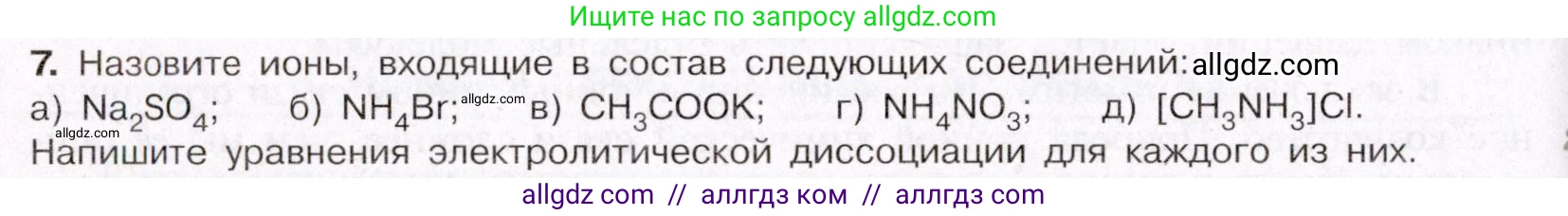 Химия, 11 класс Учебник, авторы: Габриелян Олег Саргисович, Остроумов Игорь Геннадьевич, Сладков Сергей Анатольевич, Левкин Антон Николаевич, издательство Просвещение, Москва, 2021, белого цвета, страница 52, номер 7, Условие