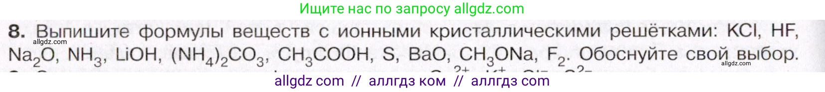 Химия, 11 класс Учебник, авторы: Габриелян Олег Саргисович, Остроумов Игорь Геннадьевич, Сладков Сергей Анатольевич, Левкин Антон Николаевич, издательство Просвещение, Москва, 2021, белого цвета, страница 52, номер 8, Условие