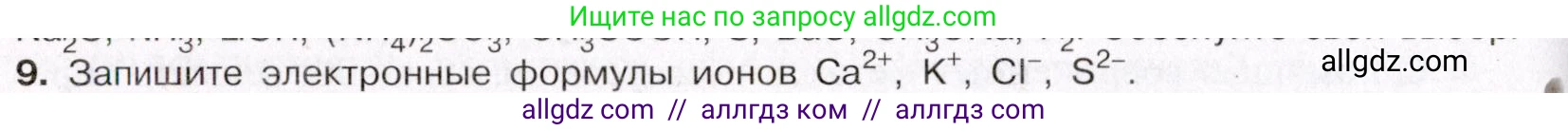 Химия, 11 класс Учебник, авторы: Габриелян Олег Саргисович, Остроумов Игорь Геннадьевич, Сладков Сергей Анатольевич, Левкин Антон Николаевич, издательство Просвещение, Москва, 2021, белого цвета, страница 52, номер 9, Условие