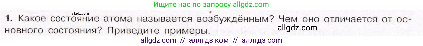 Химия, 11 класс Учебник, авторы: Габриелян Олег Саргисович, Остроумов Игорь Геннадьевич, Сладков Сергей Анатольевич, Левкин Антон Николаевич, издательство Просвещение, Москва, 2021, белого цвета, страница 60, номер 1, Условие