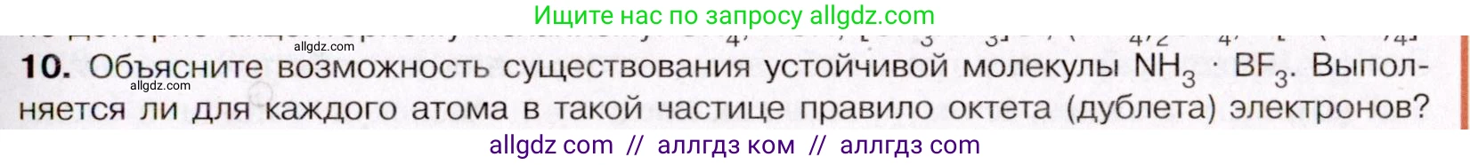 Химия, 11 класс Учебник, авторы: Габриелян Олег Саргисович, Остроумов Игорь Геннадьевич, Сладков Сергей Анатольевич, Левкин Антон Николаевич, издательство Просвещение, Москва, 2021, белого цвета, страница 61, номер 10, Условие