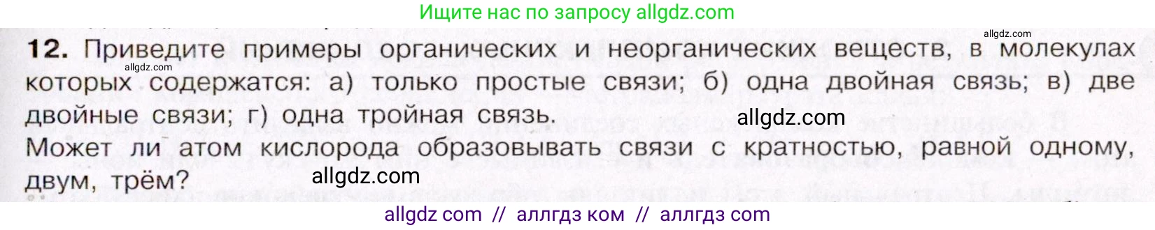 Химия, 11 класс Учебник, авторы: Габриелян Олег Саргисович, Остроумов Игорь Геннадьевич, Сладков Сергей Анатольевич, Левкин Антон Николаевич, издательство Просвещение, Москва, 2021, белого цвета, страница 61, номер 12, Условие