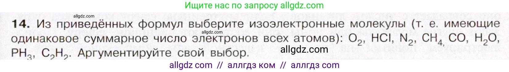 Химия, 11 класс Учебник, авторы: Габриелян Олег Саргисович, Остроумов Игорь Геннадьевич, Сладков Сергей Анатольевич, Левкин Антон Николаевич, издательство Просвещение, Москва, 2021, белого цвета, страница 61, номер 14, Условие