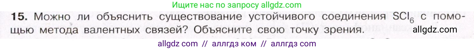 Химия, 11 класс Учебник, авторы: Габриелян Олег Саргисович, Остроумов Игорь Геннадьевич, Сладков Сергей Анатольевич, Левкин Антон Николаевич, издательство Просвещение, Москва, 2021, белого цвета, страница 61, номер 15, Условие