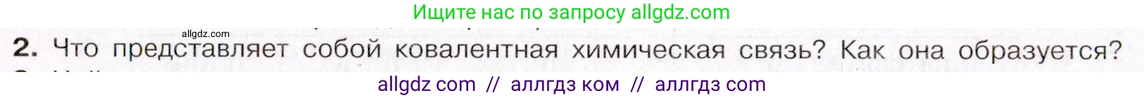 Химия, 11 класс Учебник, авторы: Габриелян Олег Саргисович, Остроумов Игорь Геннадьевич, Сладков Сергей Анатольевич, Левкин Антон Николаевич, издательство Просвещение, Москва, 2021, белого цвета, страница 60, номер 2, Условие