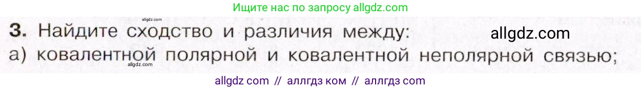 Химия, 11 класс Учебник, авторы: Габриелян Олег Саргисович, Остроумов Игорь Геннадьевич, Сладков Сергей Анатольевич, Левкин Антон Николаевич, издательство Просвещение, Москва, 2021, белого цвета, страница 60, номер 3, Условие