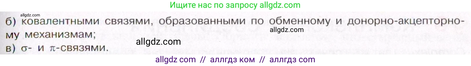 Химия, 11 класс Учебник, авторы: Габриелян Олег Саргисович, Остроумов Игорь Геннадьевич, Сладков Сергей Анатольевич, Левкин Антон Николаевич, издательство Просвещение, Москва, 2021, белого цвета, страница 60, номер 3, Условие (продолжение 2)