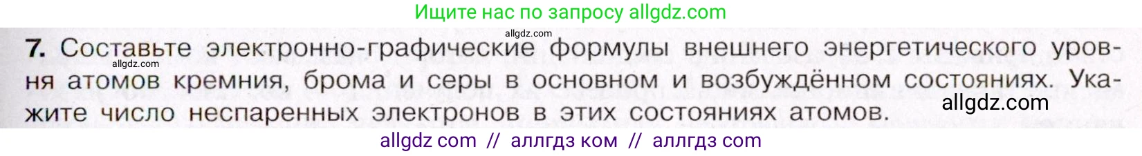 Химия, 11 класс Учебник, авторы: Габриелян Олег Саргисович, Остроумов Игорь Геннадьевич, Сладков Сергей Анатольевич, Левкин Антон Николаевич, издательство Просвещение, Москва, 2021, белого цвета, страница 61, номер 7, Условие