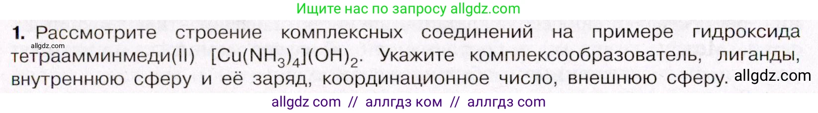 Химия, 11 класс Учебник, авторы: Габриелян Олег Саргисович, Остроумов Игорь Геннадьевич, Сладков Сергей Анатольевич, Левкин Антон Николаевич, издательство Просвещение, Москва, 2021, белого цвета, страница 68, номер 1, Условие
