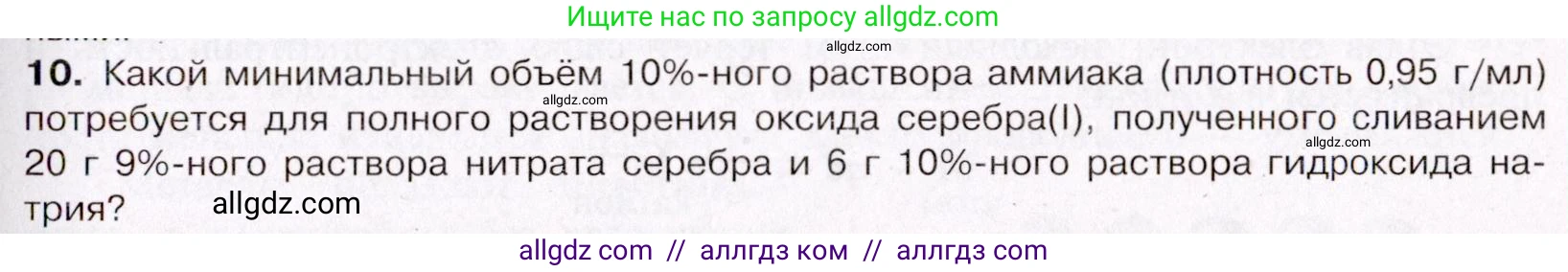Химия, 11 класс Учебник, авторы: Габриелян Олег Саргисович, Остроумов Игорь Геннадьевич, Сладков Сергей Анатольевич, Левкин Антон Николаевич, издательство Просвещение, Москва, 2021, белого цвета, страница 69, номер 10, Условие