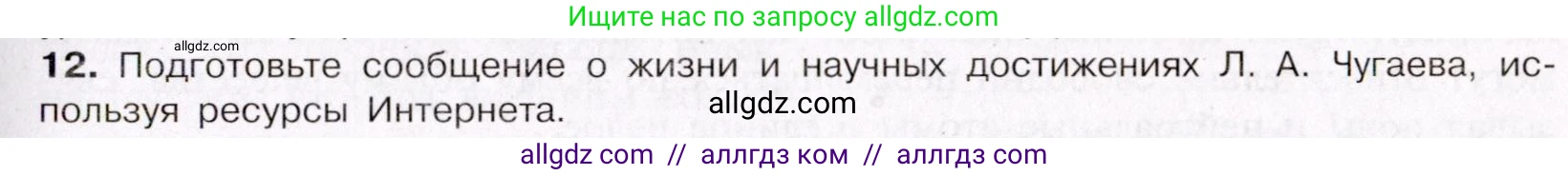 Химия, 11 класс Учебник, авторы: Габриелян Олег Саргисович, Остроумов Игорь Геннадьевич, Сладков Сергей Анатольевич, Левкин Антон Николаевич, издательство Просвещение, Москва, 2021, белого цвета, страница 69, номер 12, Условие