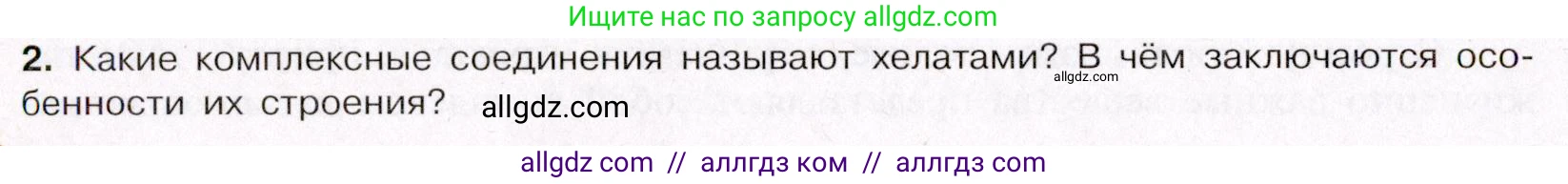 Химия, 11 класс Учебник, авторы: Габриелян Олег Саргисович, Остроумов Игорь Геннадьевич, Сладков Сергей Анатольевич, Левкин Антон Николаевич, издательство Просвещение, Москва, 2021, белого цвета, страница 68, номер 2, Условие