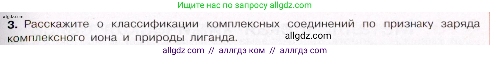 Химия, 11 класс Учебник, авторы: Габриелян Олег Саргисович, Остроумов Игорь Геннадьевич, Сладков Сергей Анатольевич, Левкин Антон Николаевич, издательство Просвещение, Москва, 2021, белого цвета, страница 69, номер 3, Условие