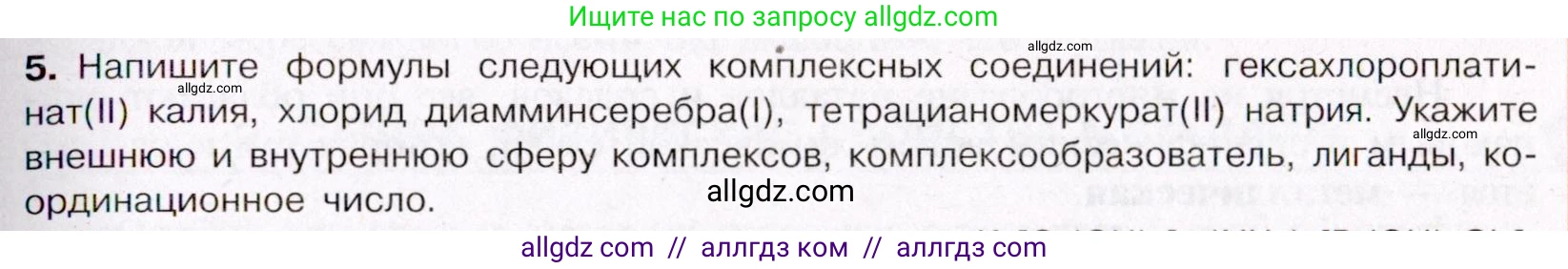 Химия, 11 класс Учебник, авторы: Габриелян Олег Саргисович, Остроумов Игорь Геннадьевич, Сладков Сергей Анатольевич, Левкин Антон Николаевич, издательство Просвещение, Москва, 2021, белого цвета, страница 69, номер 5, Условие