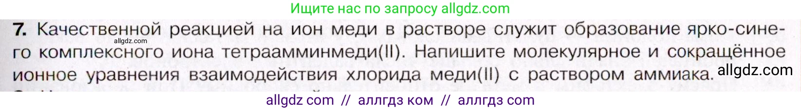 Химия, 11 класс Учебник, авторы: Габриелян Олег Саргисович, Остроумов Игорь Геннадьевич, Сладков Сергей Анатольевич, Левкин Антон Николаевич, издательство Просвещение, Москва, 2021, белого цвета, страница 69, номер 7, Условие
