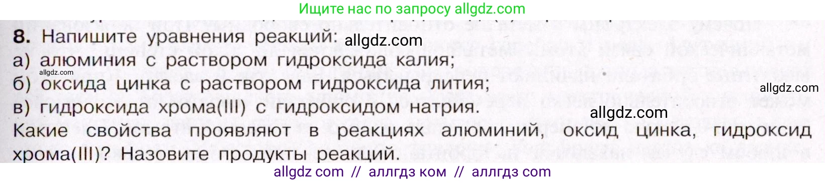 Химия, 11 класс Учебник, авторы: Габриелян Олег Саргисович, Остроумов Игорь Геннадьевич, Сладков Сергей Анатольевич, Левкин Антон Николаевич, издательство Просвещение, Москва, 2021, белого цвета, страница 69, номер 8, Условие