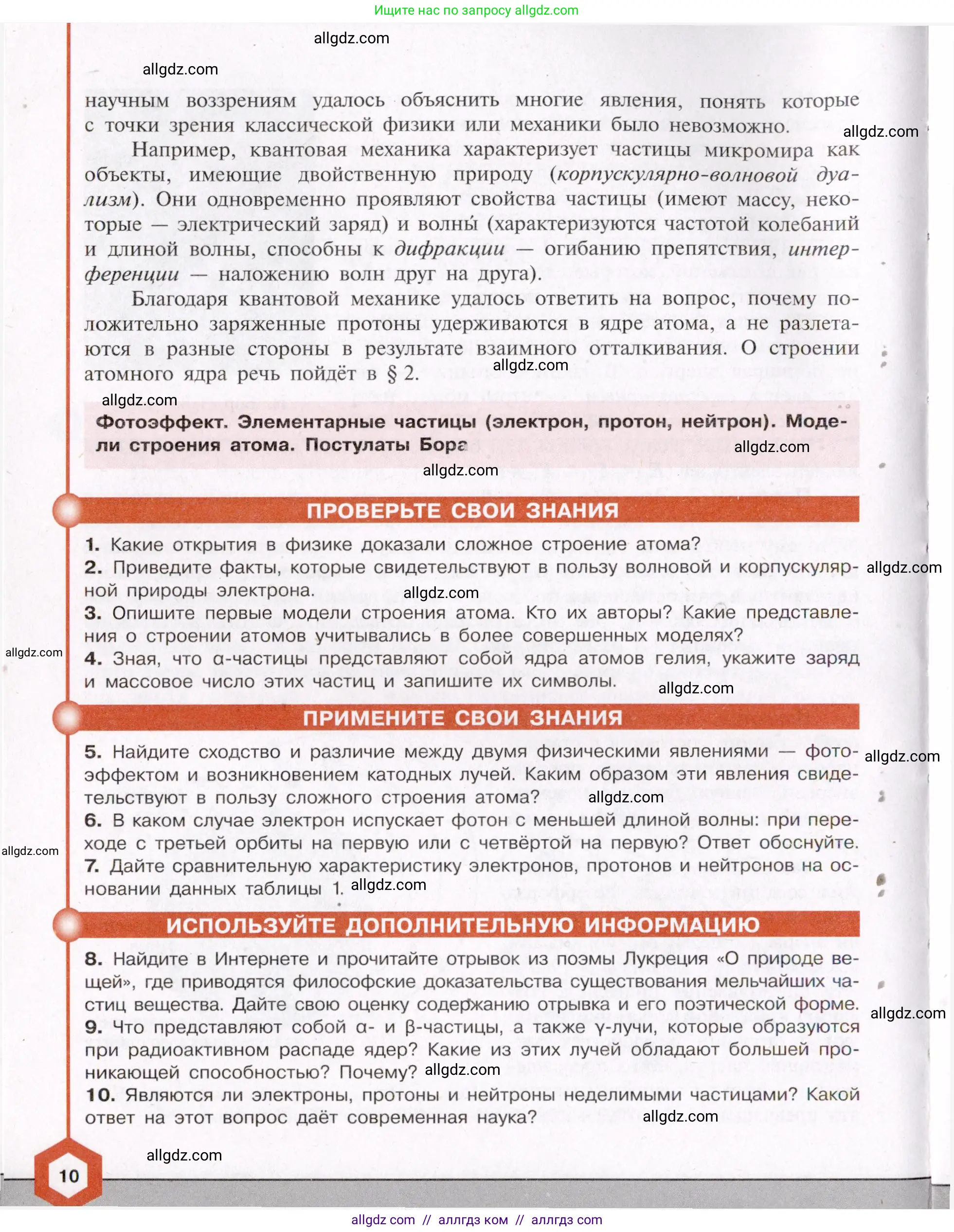 Химия, 11 класс Учебник, авторы: Габриелян Олег Саргисович, Остроумов Игорь Геннадьевич, Сладков Сергей Анатольевич, Левкин Антон Николаевич, издательство Просвещение, Москва, 2021, белого цвета, страница 10