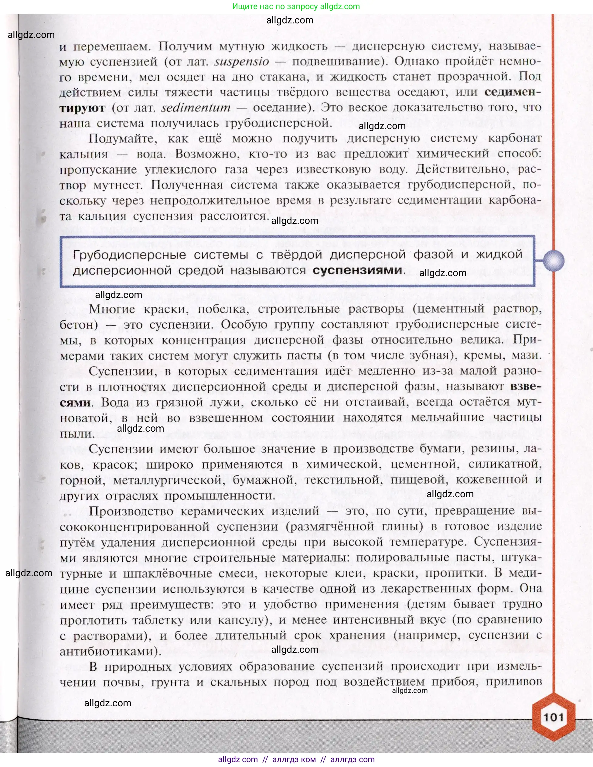 Химия, 11 класс Учебник, авторы: Габриелян Олег Саргисович, Остроумов Игорь Геннадьевич, Сладков Сергей Анатольевич, Левкин Антон Николаевич, издательство Просвещение, Москва, 2021, белого цвета, страница 101