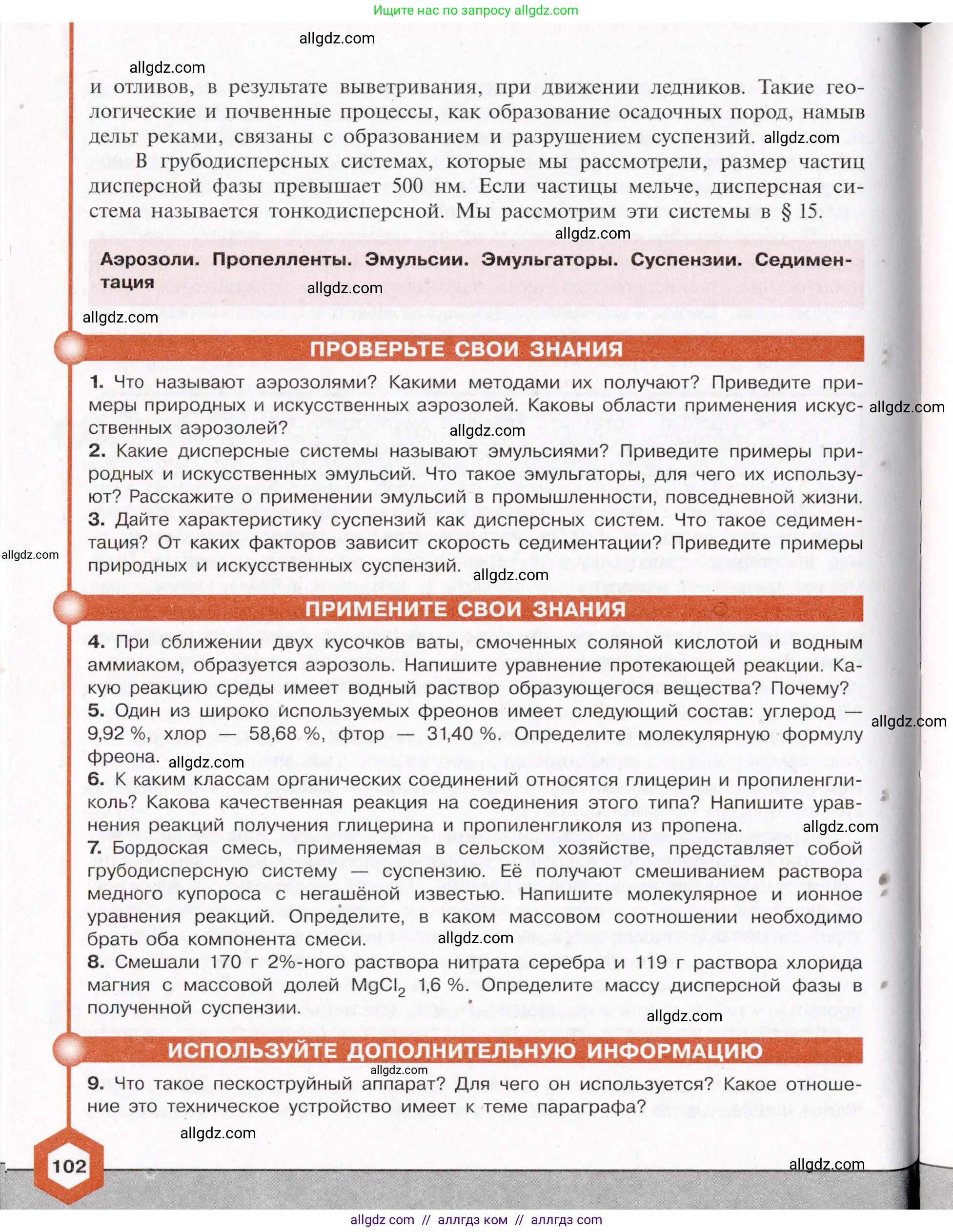 Химия, 11 класс Учебник, авторы: Габриелян Олег Саргисович, Остроумов Игорь Геннадьевич, Сладков Сергей Анатольевич, Левкин Антон Николаевич, издательство Просвещение, Москва, 2021, белого цвета, страница 102