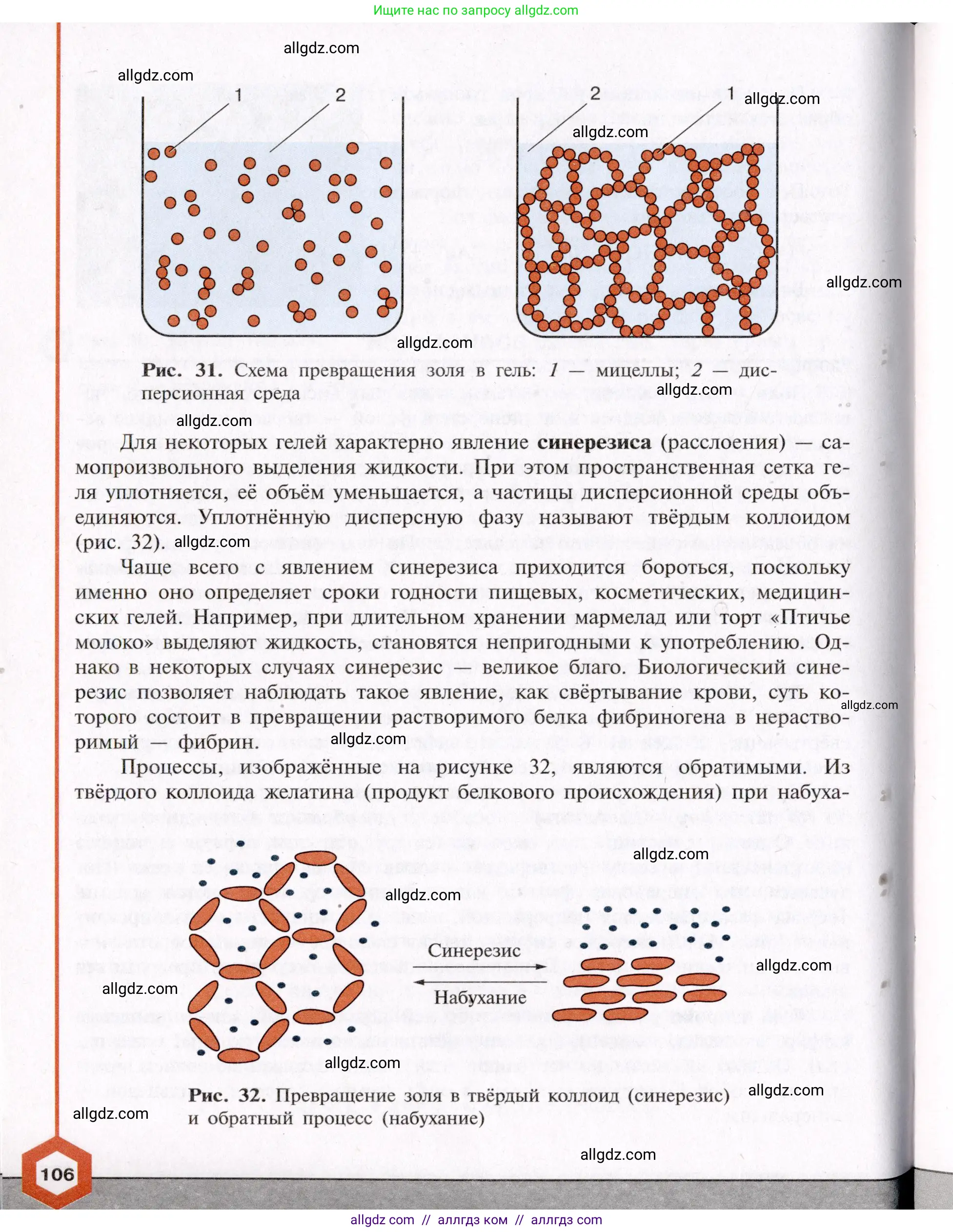 Химия, 11 класс Учебник, авторы: Габриелян Олег Саргисович, Остроумов Игорь Геннадьевич, Сладков Сергей Анатольевич, Левкин Антон Николаевич, издательство Просвещение, Москва, 2021, белого цвета, страница 106