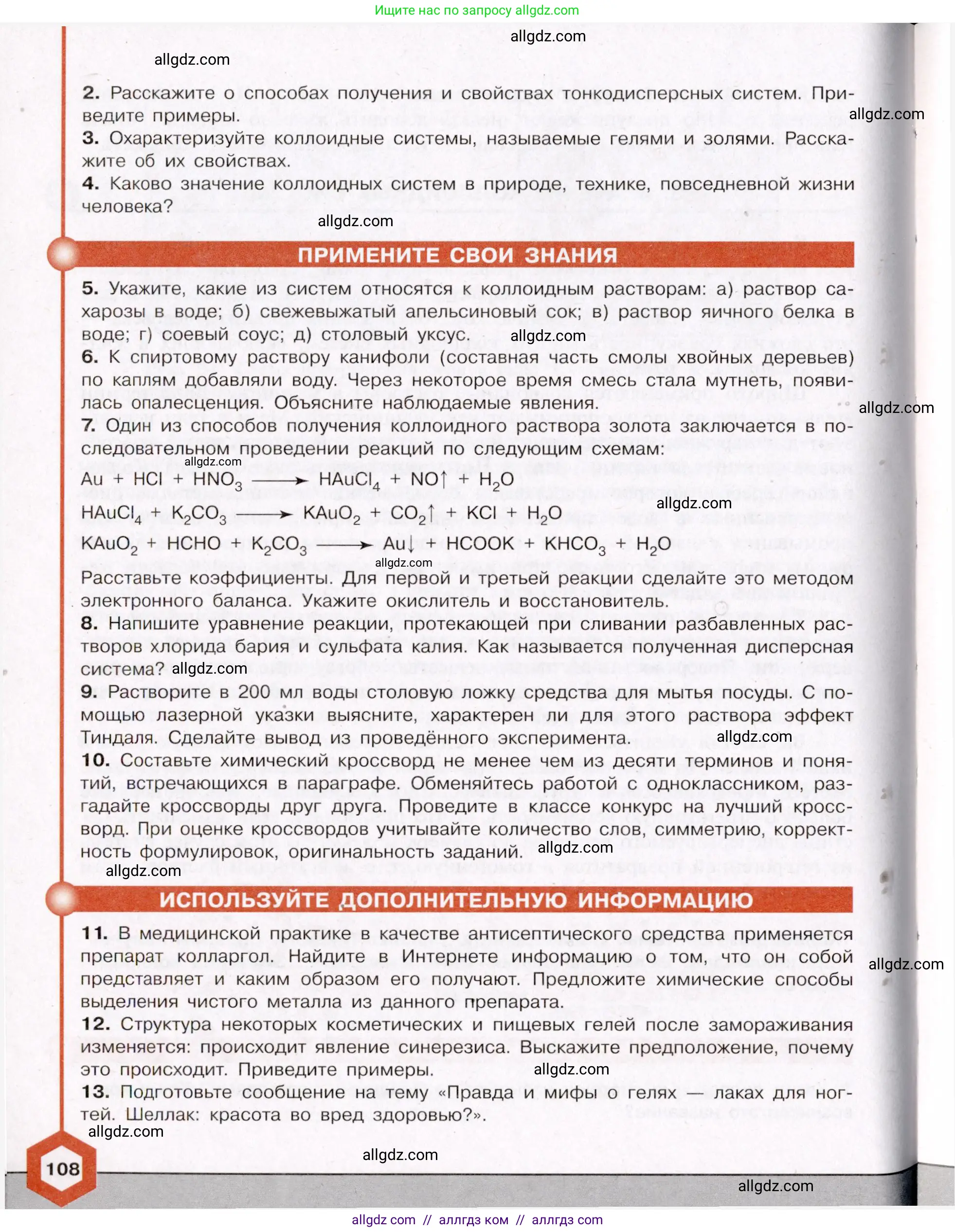 Химия, 11 класс Учебник, авторы: Габриелян Олег Саргисович, Остроумов Игорь Геннадьевич, Сладков Сергей Анатольевич, Левкин Антон Николаевич, издательство Просвещение, Москва, 2021, белого цвета, страница 108