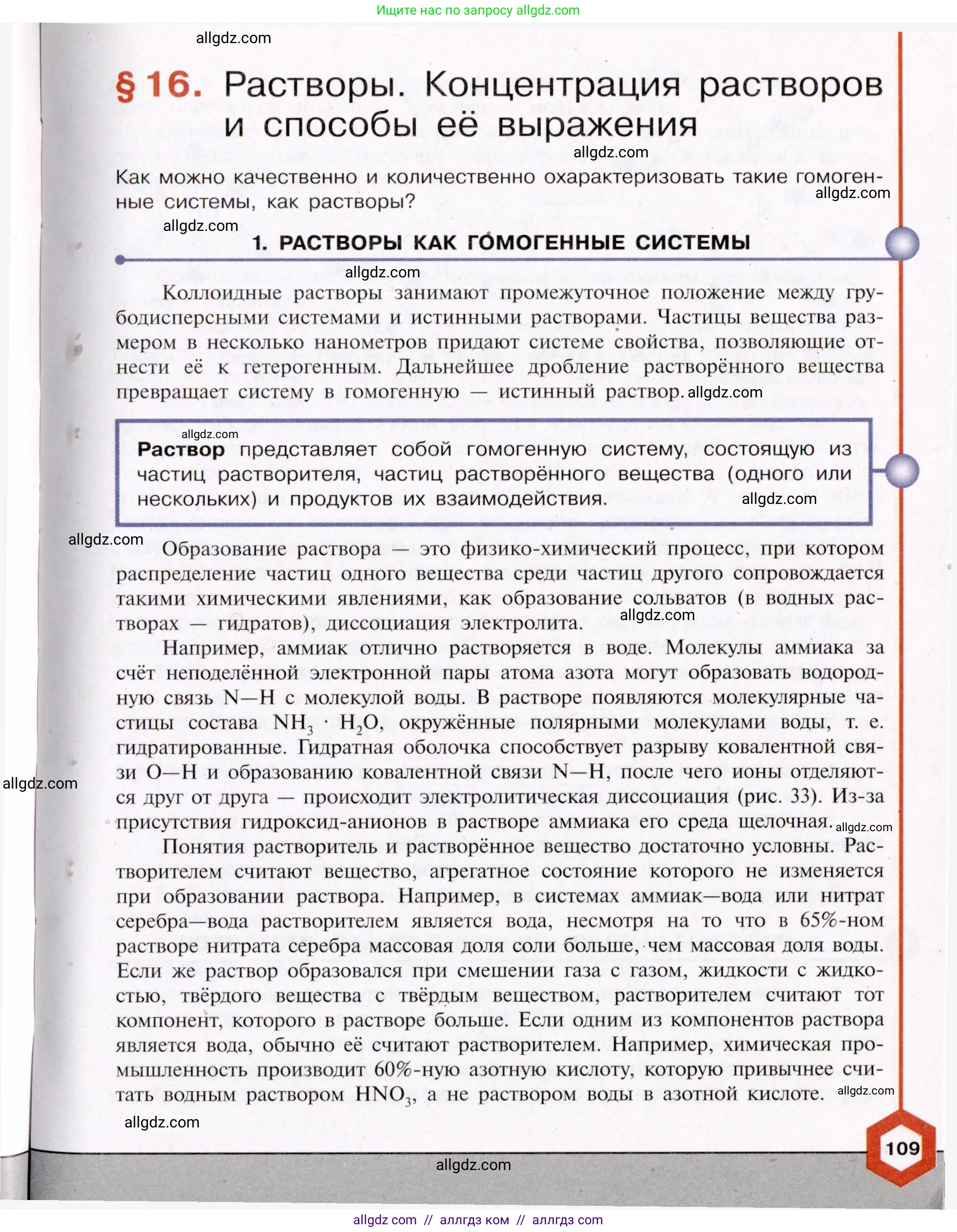 Химия, 11 класс Учебник, авторы: Габриелян Олег Саргисович, Остроумов Игорь Геннадьевич, Сладков Сергей Анатольевич, Левкин Антон Николаевич, издательство Просвещение, Москва, 2021, белого цвета, страница 109