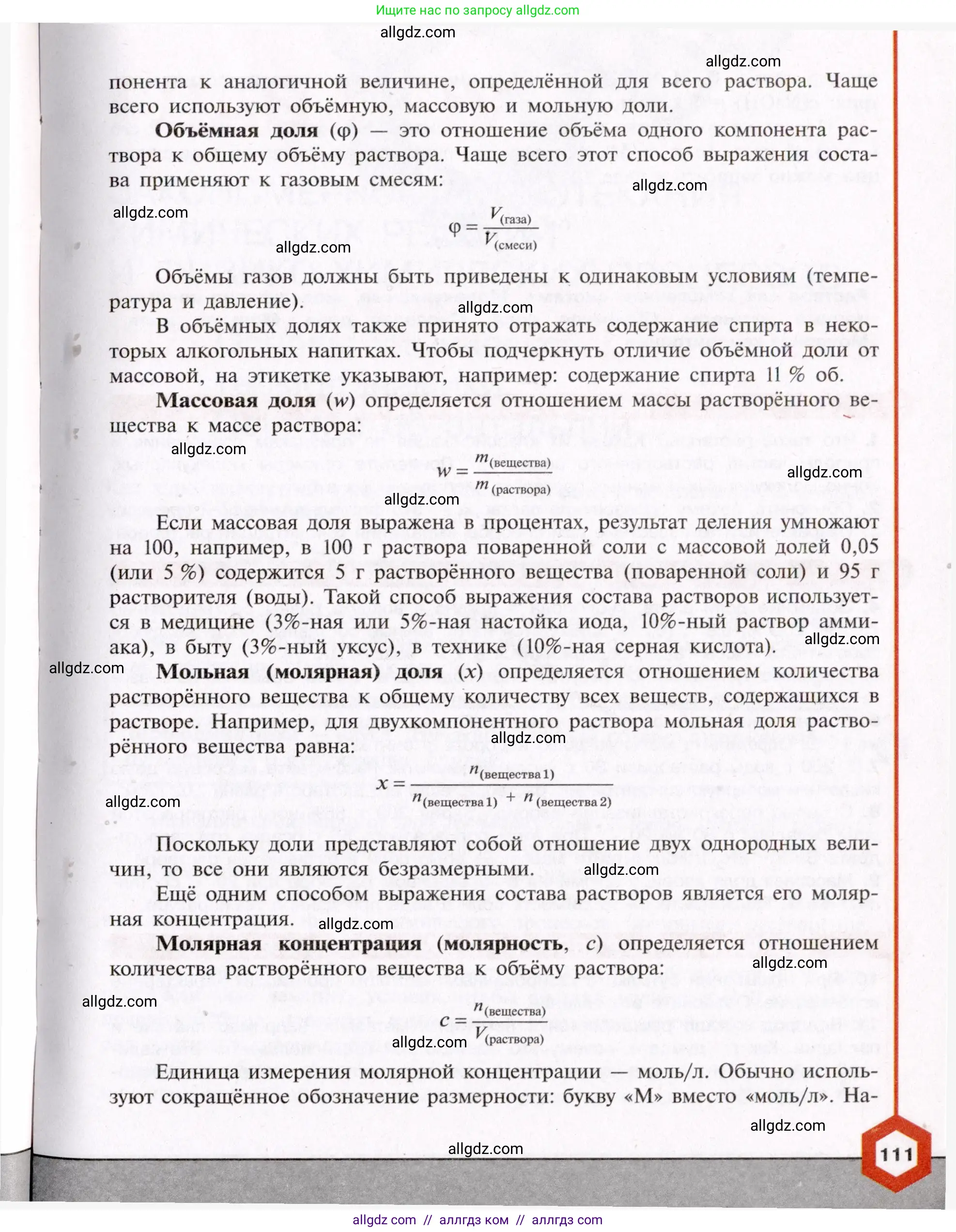 Химия, 11 класс Учебник, авторы: Габриелян Олег Саргисович, Остроумов Игорь Геннадьевич, Сладков Сергей Анатольевич, Левкин Антон Николаевич, издательство Просвещение, Москва, 2021, белого цвета, страница 111