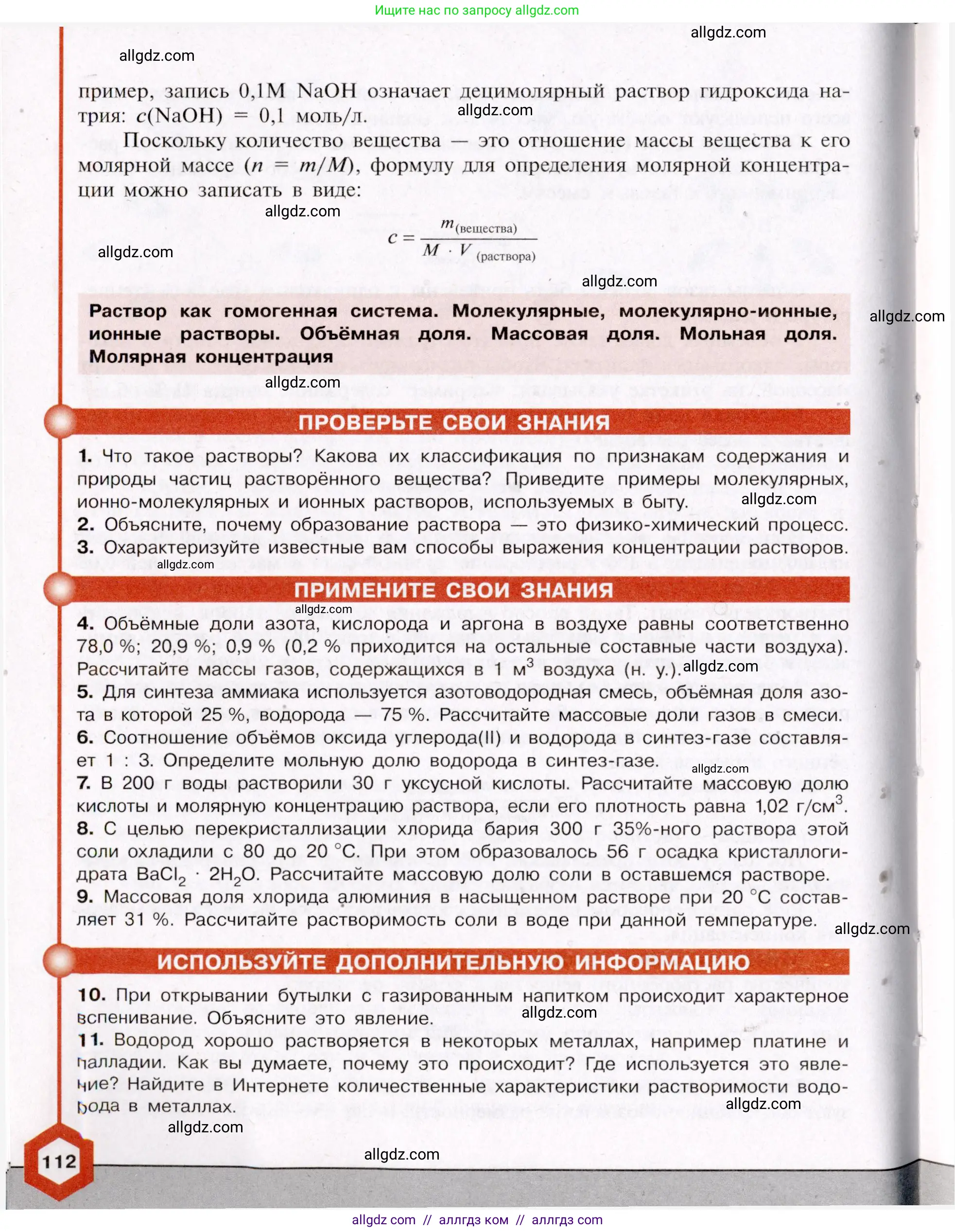 Химия, 11 класс Учебник, авторы: Габриелян Олег Саргисович, Остроумов Игорь Геннадьевич, Сладков Сергей Анатольевич, Левкин Антон Николаевич, издательство Просвещение, Москва, 2021, белого цвета, страница 112