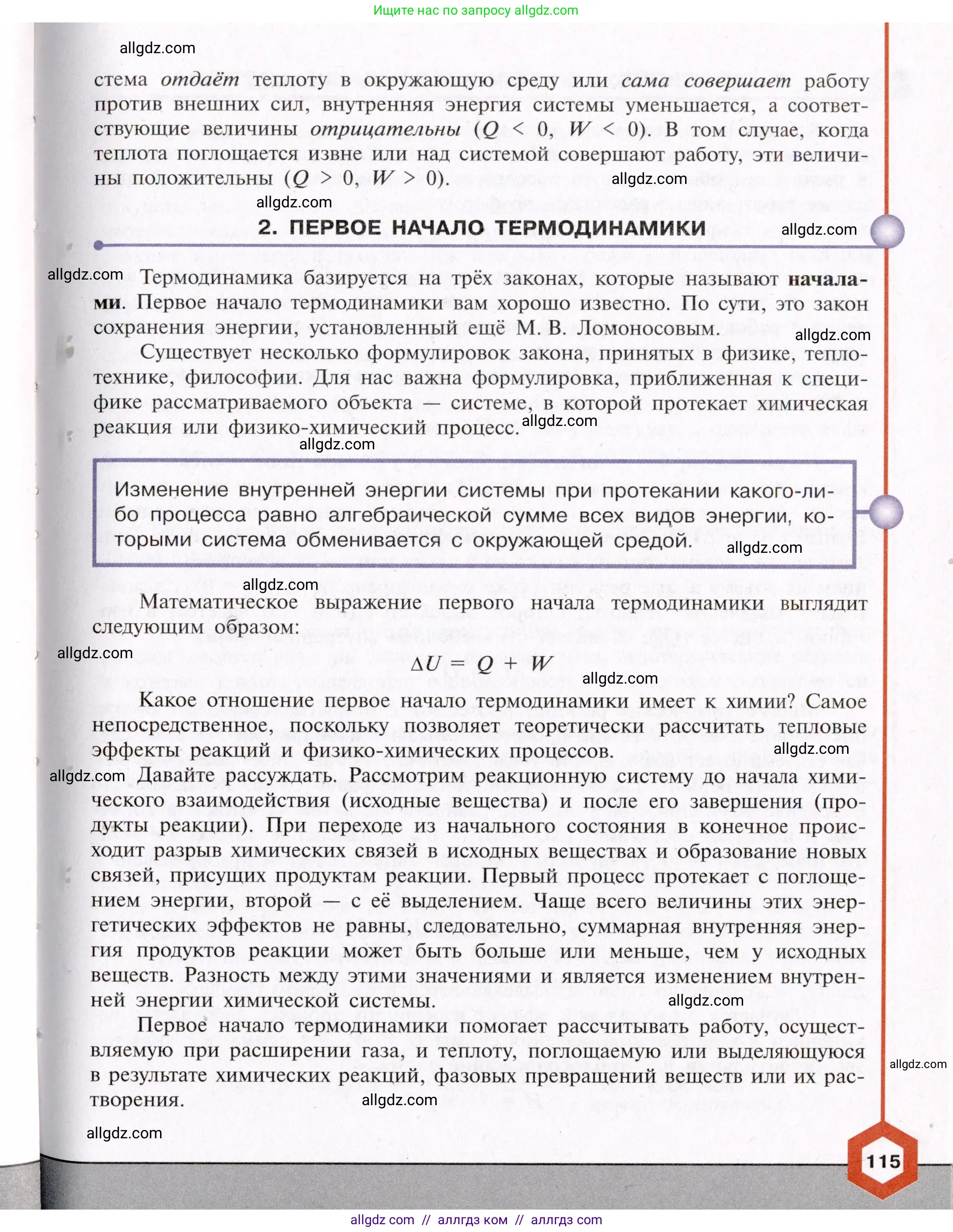 Химия, 11 класс Учебник, авторы: Габриелян Олег Саргисович, Остроумов Игорь Геннадьевич, Сладков Сергей Анатольевич, Левкин Антон Николаевич, издательство Просвещение, Москва, 2021, белого цвета, страница 115