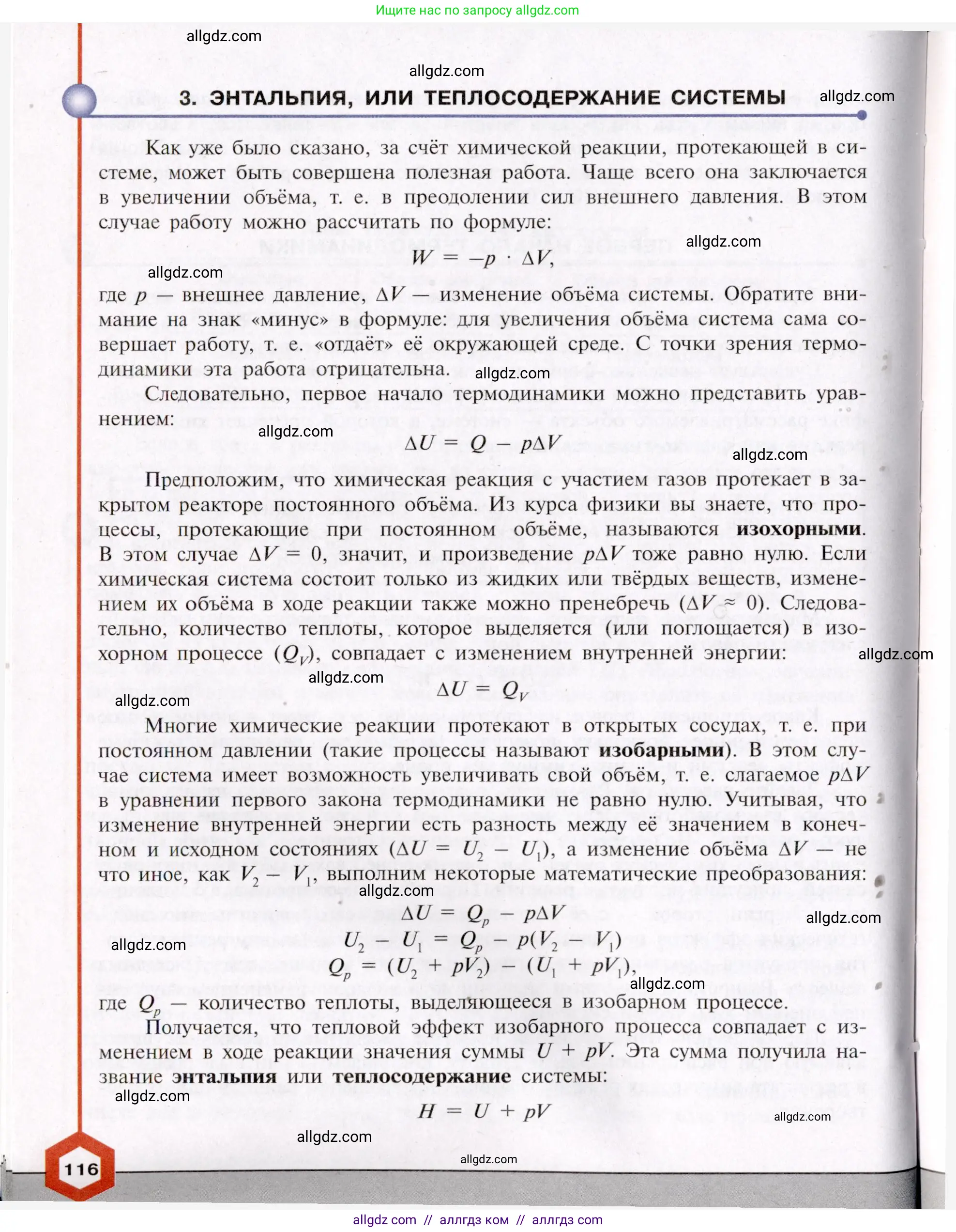 Химия, 11 класс Учебник, авторы: Габриелян Олег Саргисович, Остроумов Игорь Геннадьевич, Сладков Сергей Анатольевич, Левкин Антон Николаевич, издательство Просвещение, Москва, 2021, белого цвета, страница 116