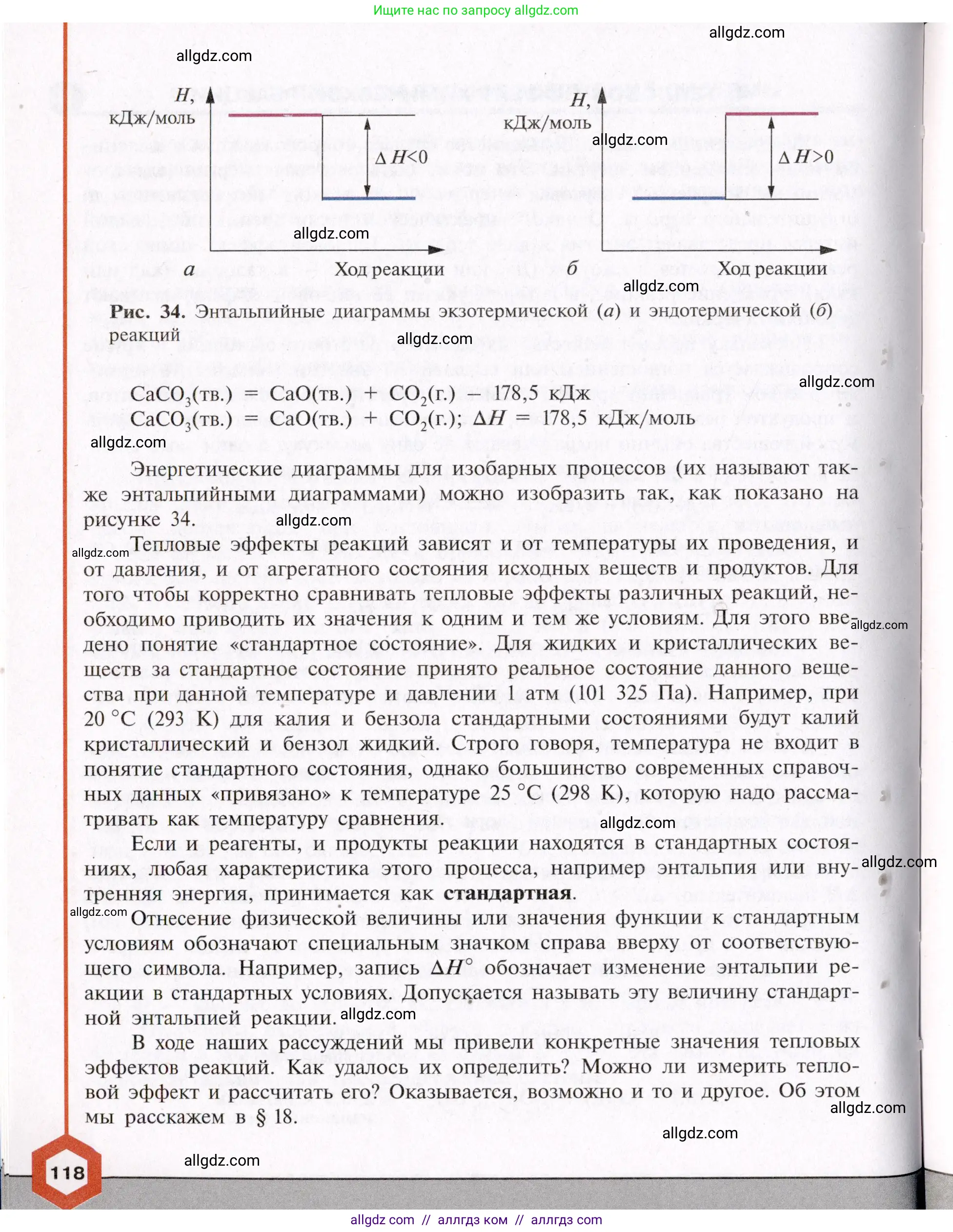 Химия, 11 класс Учебник, авторы: Габриелян Олег Саргисович, Остроумов Игорь Геннадьевич, Сладков Сергей Анатольевич, Левкин Антон Николаевич, издательство Просвещение, Москва, 2021, белого цвета, страница 118