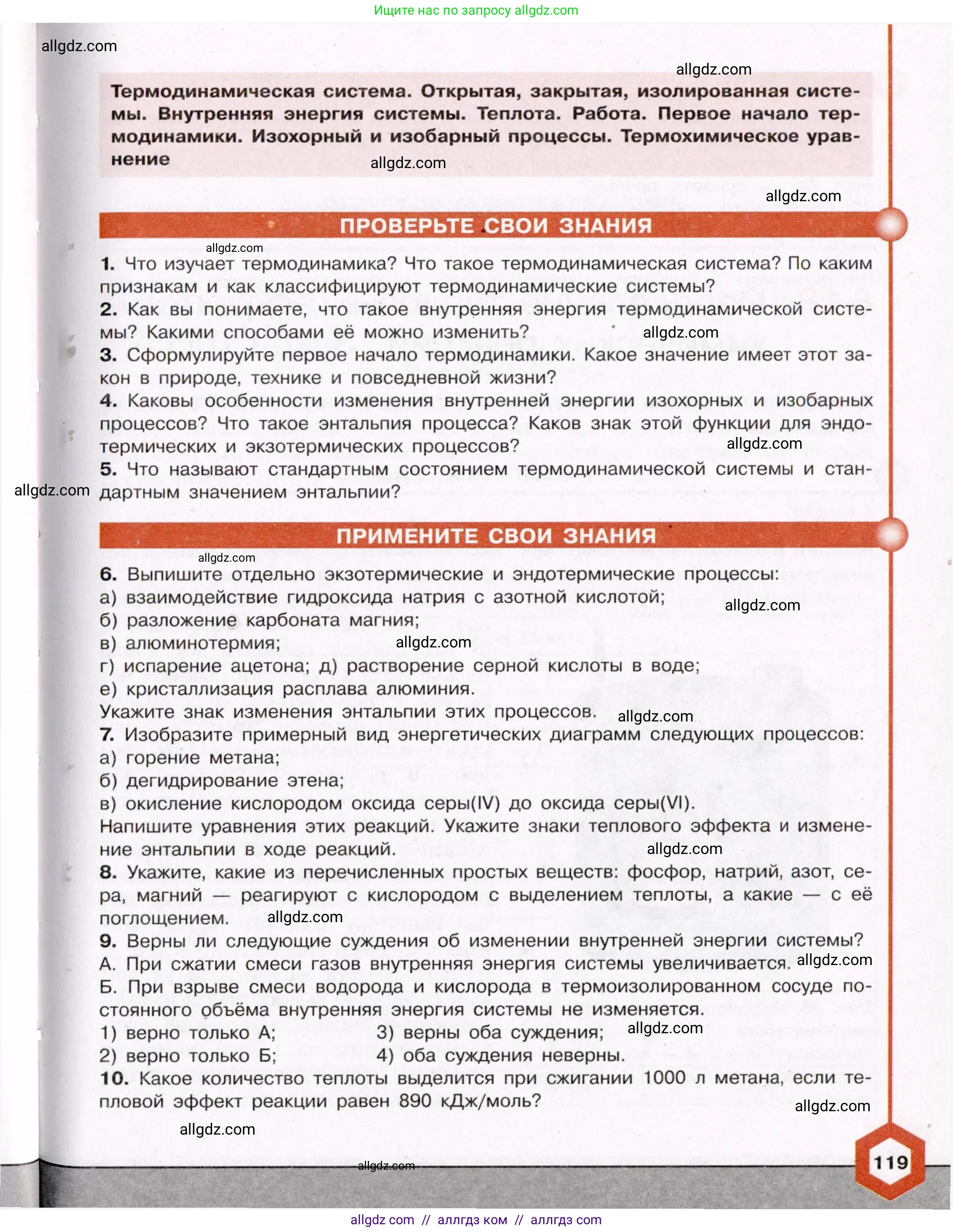 Химия, 11 класс Учебник, авторы: Габриелян Олег Саргисович, Остроумов Игорь Геннадьевич, Сладков Сергей Анатольевич, Левкин Антон Николаевич, издательство Просвещение, Москва, 2021, белого цвета, страница 119