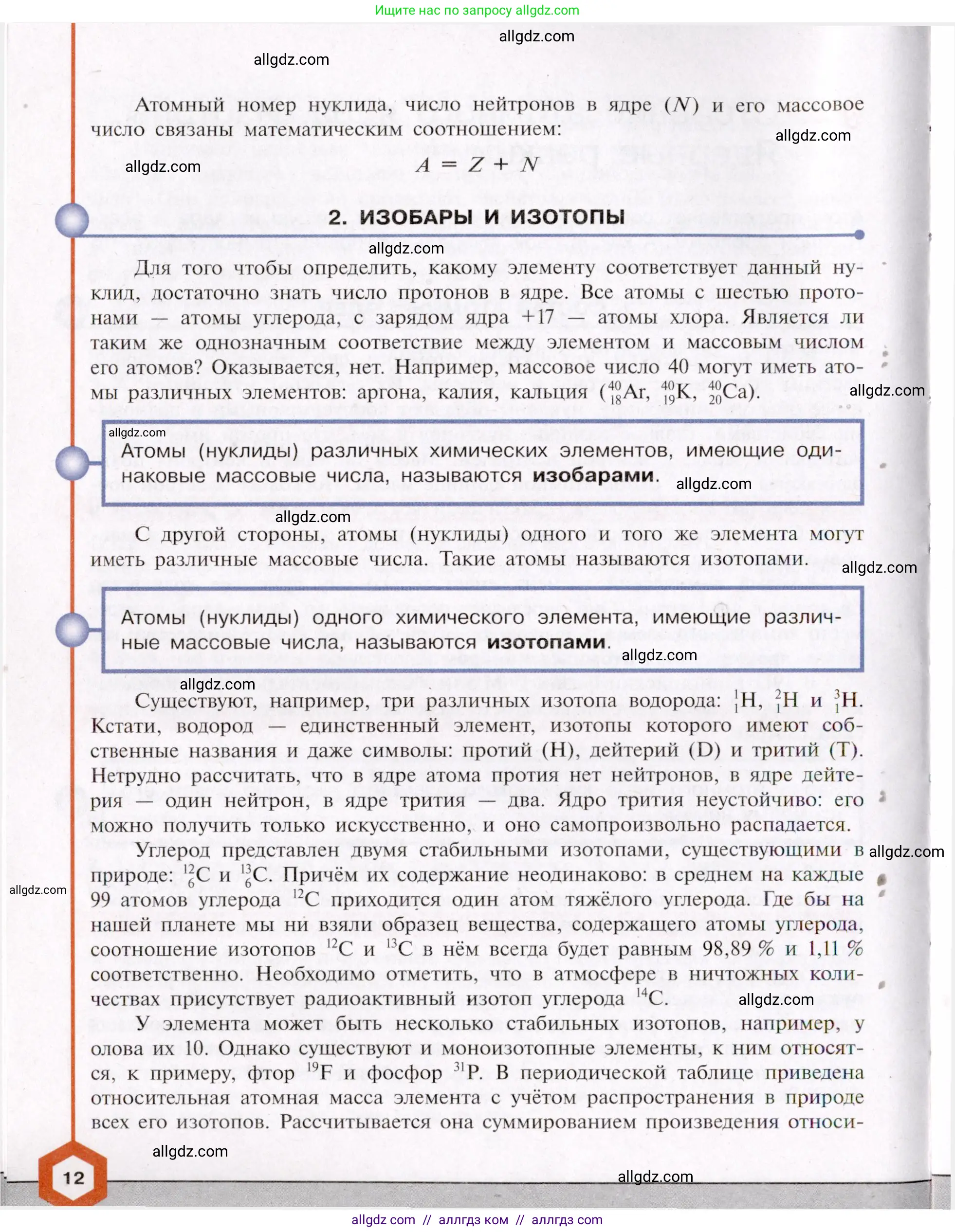 Химия, 11 класс Учебник, авторы: Габриелян Олег Саргисович, Остроумов Игорь Геннадьевич, Сладков Сергей Анатольевич, Левкин Антон Николаевич, издательство Просвещение, Москва, 2021, белого цвета, страница 12