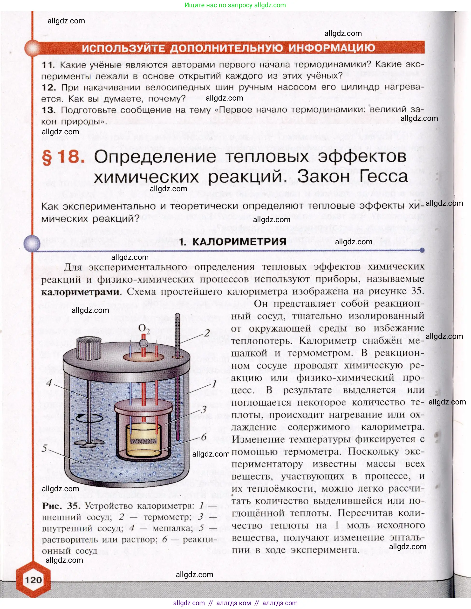 Химия, 11 класс Учебник, авторы: Габриелян Олег Саргисович, Остроумов Игорь Геннадьевич, Сладков Сергей Анатольевич, Левкин Антон Николаевич, издательство Просвещение, Москва, 2021, белого цвета, страница 120