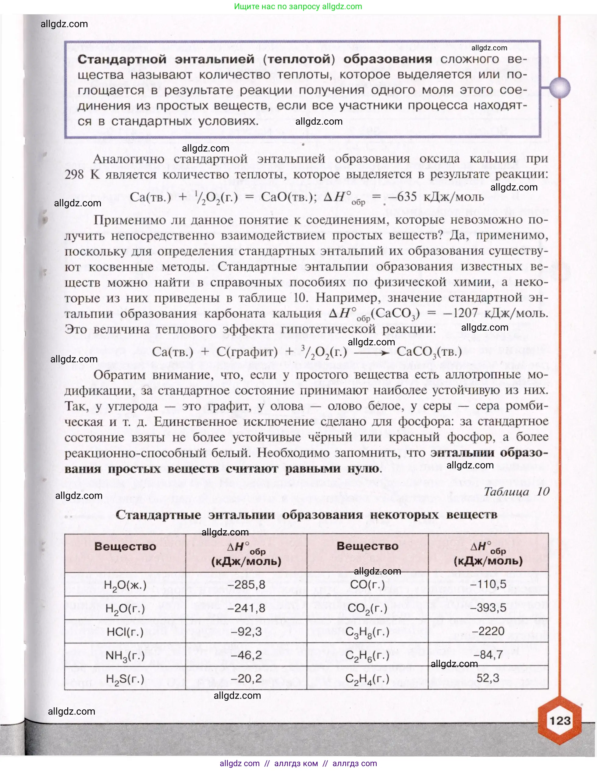 Химия, 11 класс Учебник, авторы: Габриелян Олег Саргисович, Остроумов Игорь Геннадьевич, Сладков Сергей Анатольевич, Левкин Антон Николаевич, издательство Просвещение, Москва, 2021, белого цвета, страница 123