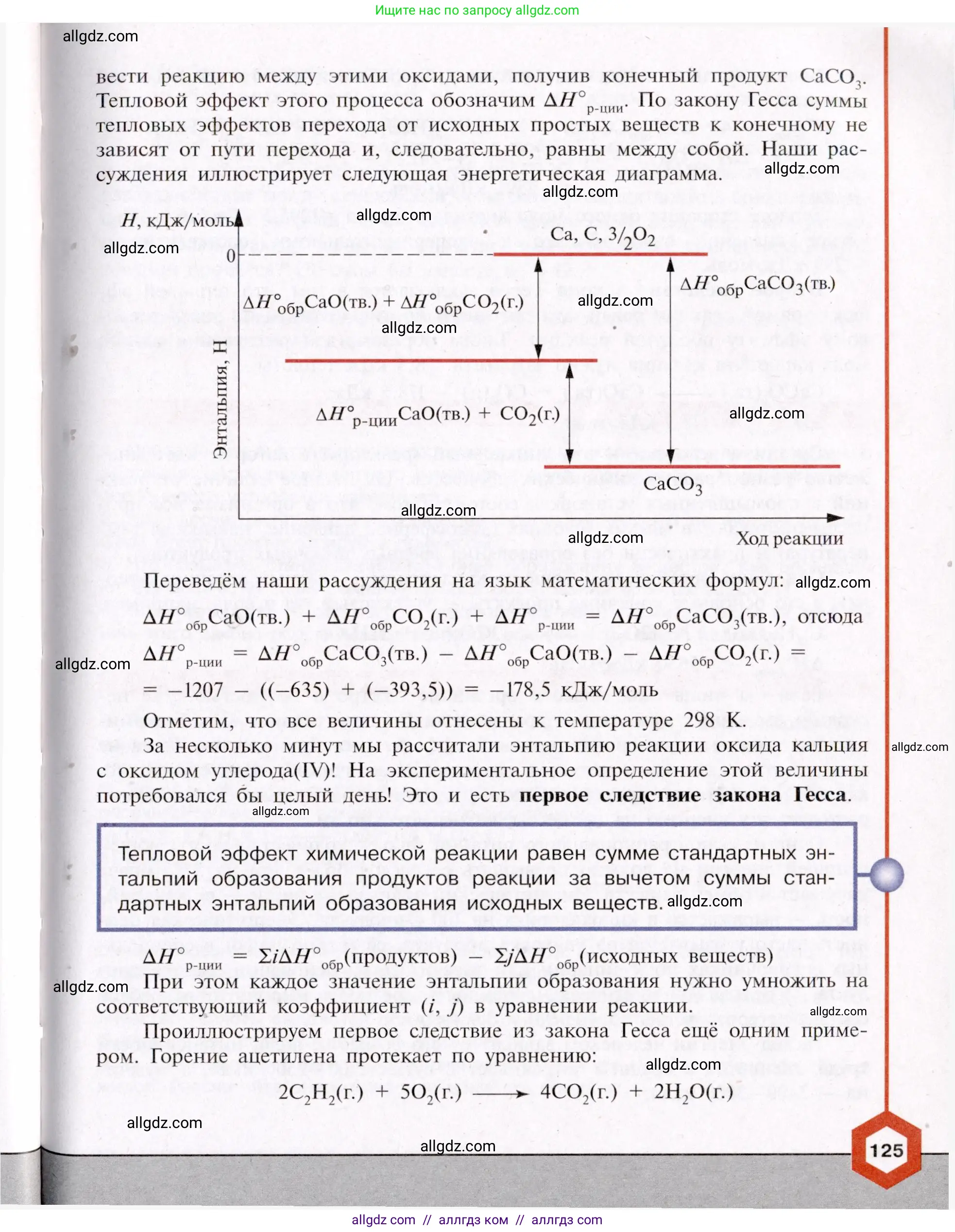 Химия, 11 класс Учебник, авторы: Габриелян Олег Саргисович, Остроумов Игорь Геннадьевич, Сладков Сергей Анатольевич, Левкин Антон Николаевич, издательство Просвещение, Москва, 2021, белого цвета, страница 125